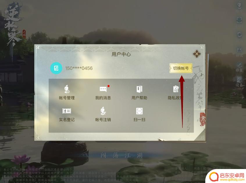 逆水寒如何qq登录账号 逆水寒手游怎么用QQ快速登录