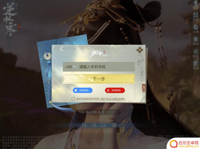 逆水寒如何qq登录账号 逆水寒手游怎么用QQ快速登录