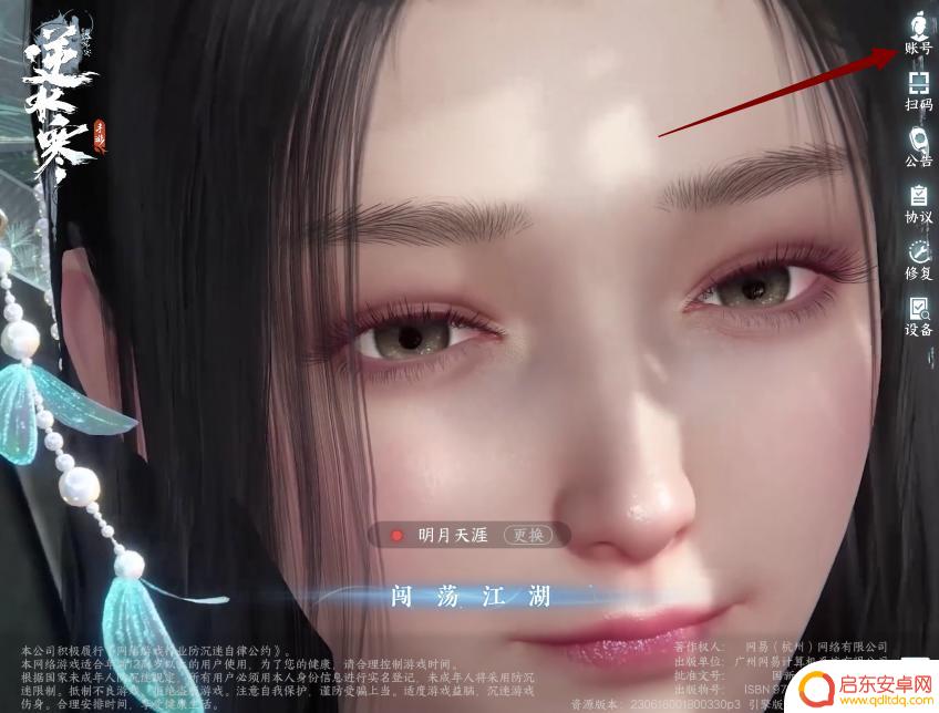 逆水寒如何qq登录账号 逆水寒手游怎么用QQ快速登录