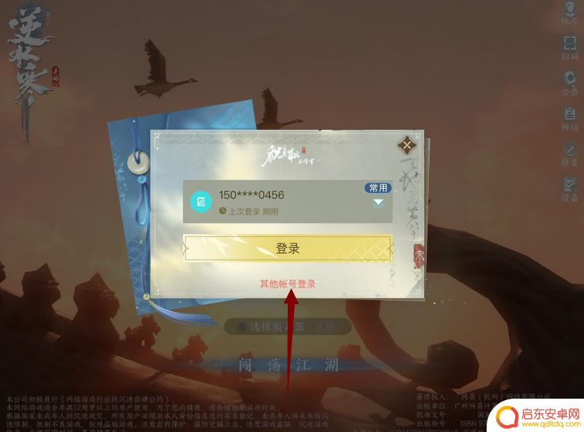 逆水寒如何qq登录账号 逆水寒手游怎么用QQ快速登录