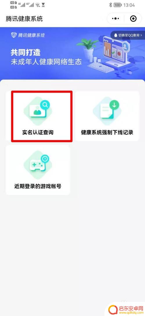 皇室战争怎么二次实名 和平精英二次实名认证教程