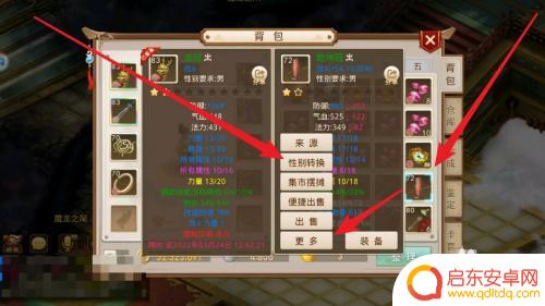 问道怎么转换装备性别 问道手游装备性别转换需求
