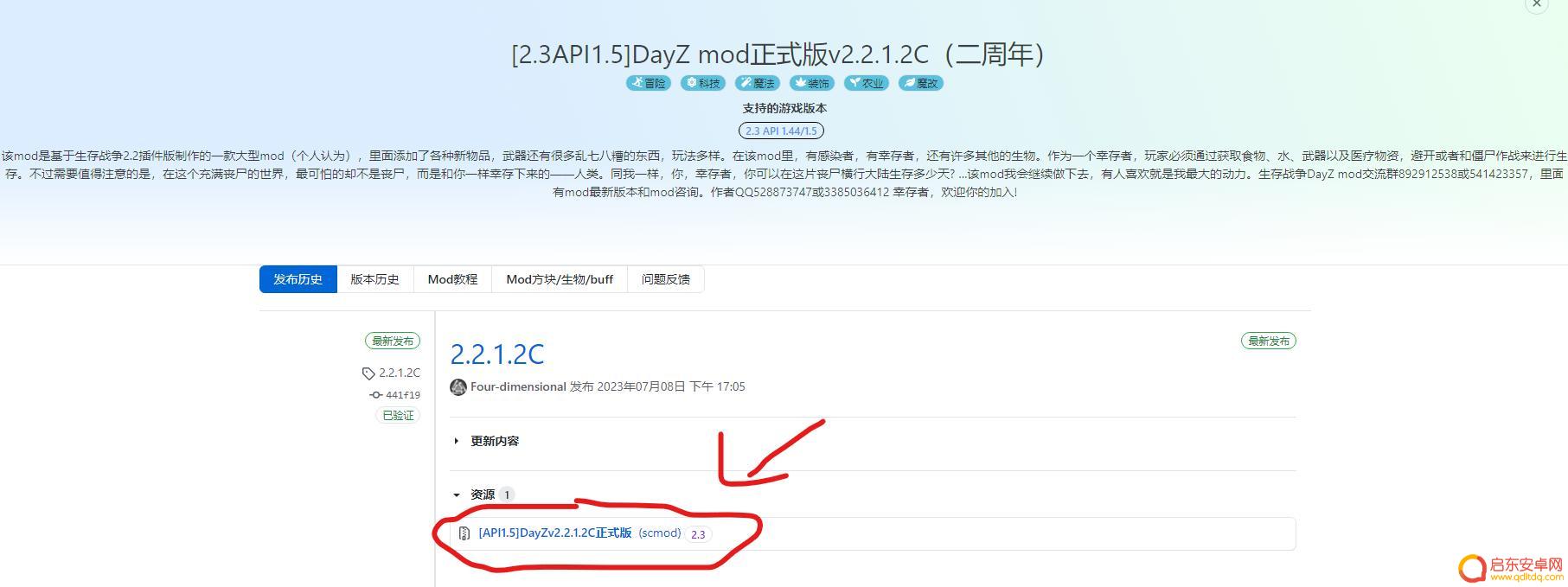 生存战争怎么安模组手机版2.3 生存战争游戏模组文件安装教程