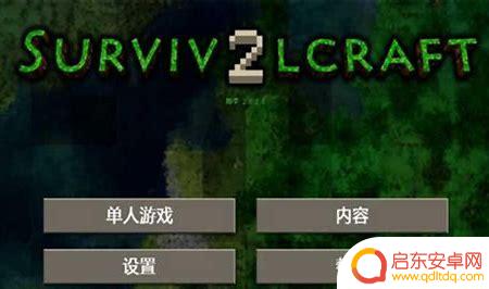 生存战争怎么安模组手机版2.3 生存战争游戏模组文件安装教程