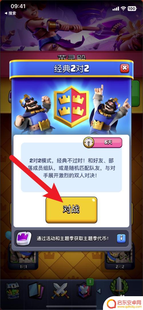 部落冲突皇室战争怎么2v2 皇室战争双人对战技巧