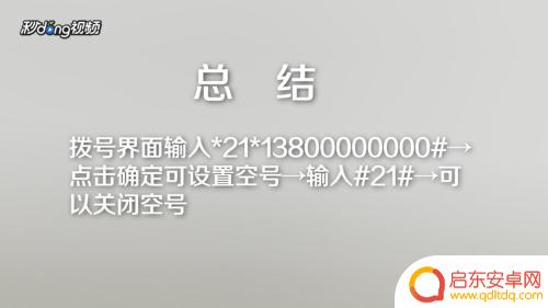 手机序号怎么设置成空白 怎么把手机号设置为无效号码