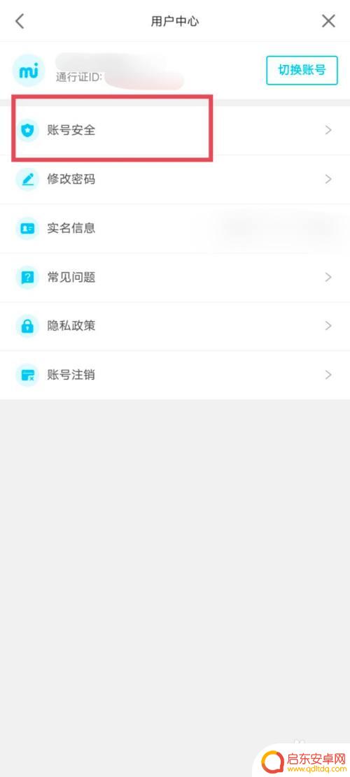 未定事件簿如何换绑手机 未定事件簿如何换绑手机号