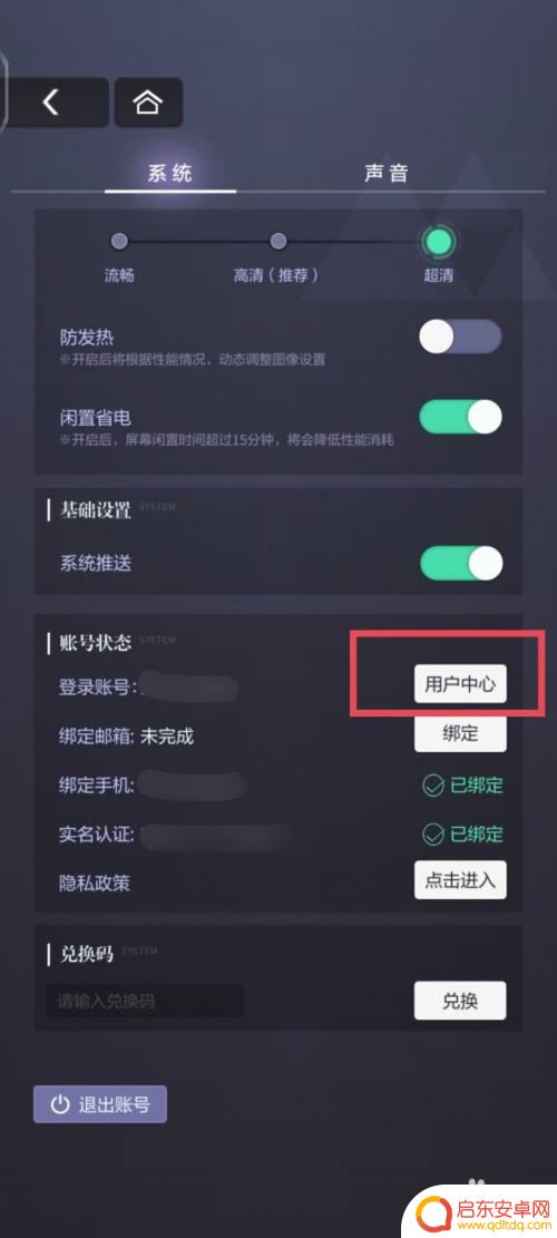 未定事件簿如何换绑手机 未定事件簿如何换绑手机号