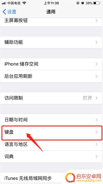 苹果手机咋换输入法 苹果手机输入法怎么切换到英文