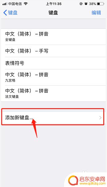 苹果手机咋换输入法 苹果手机输入法怎么切换到英文