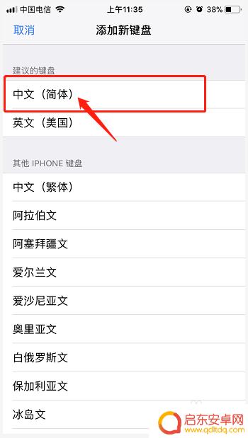 苹果手机咋换输入法 苹果手机输入法怎么切换到英文