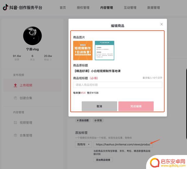 抖音产品网址链接(抖音产品网址链接怎么弄)