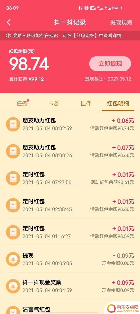 抖音抖一抖赢现金怎么没了(抖音抖一抖赢现金怎么没有了)