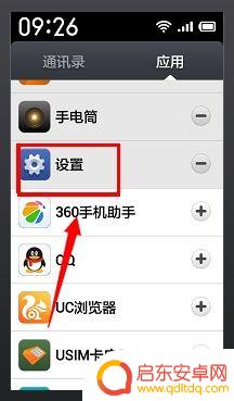 红米手机怎么设置老年模式 红米手机老人模式怎么设置
