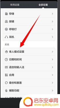 红米手机怎么设置老年模式 红米手机老人模式怎么设置