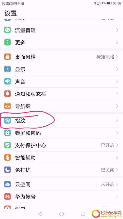 手机怎么快速设置指纹密码 华为手机指纹解锁设置步骤