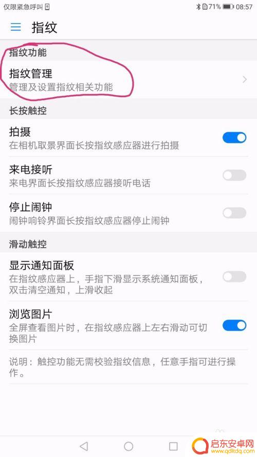 手机怎么快速设置指纹密码 华为手机指纹解锁设置步骤