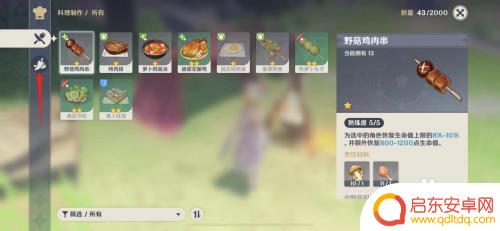原神面粉怎么做 原神面粉怎么合成
