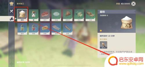 原神面粉怎么做 原神面粉怎么合成