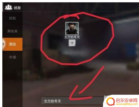 荒野迷城如何搜索好友 荒野求生怎么添加好友