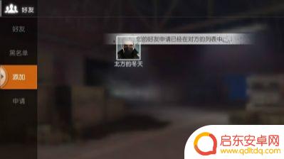 荒野迷城如何搜索好友 荒野求生怎么添加好友