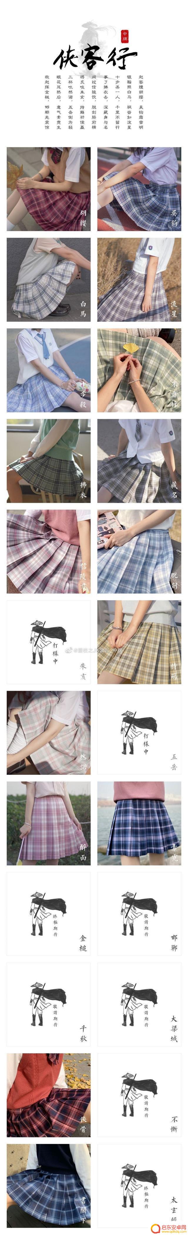 抖音制服名称大全(抖音制服名称大全女)