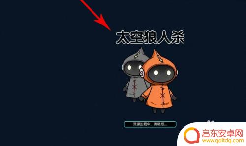 太空杀如何开麦唱歌 太空杀怎么开麦克风设置