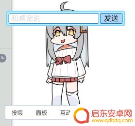 聊天模拟器怎么用 虚拟桌宠模拟器怎么和宠物聊天