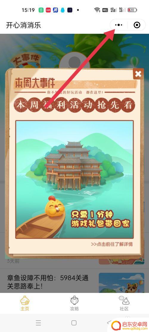 微信小程序开心消消乐怎么打不开 微信小程序开心消消乐闪退解决方法