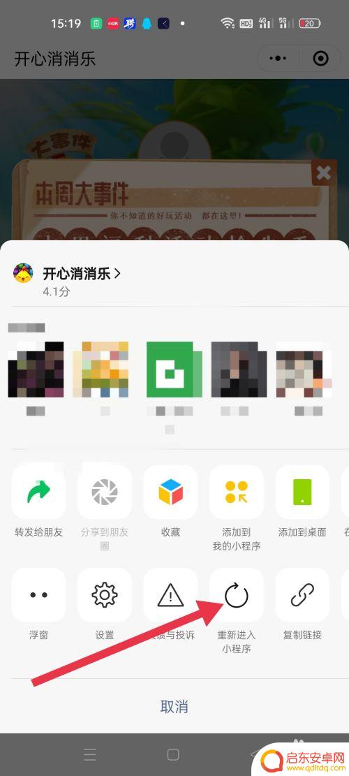微信小程序开心消消乐怎么打不开 微信小程序开心消消乐闪退解决方法