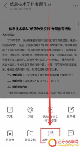 手机微信文件如何修改 手机微信文件编辑教程