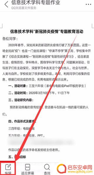 手机微信文件如何修改 手机微信文件编辑教程