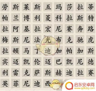这不是汉字汽车品牌攻略 这不是汉字汽车品牌通关图文攻略