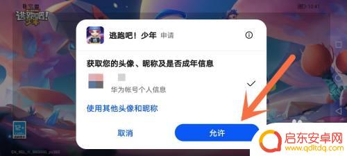 逃跑吧少年如何进行渠道登录 逃跑吧少年渠道账号登录方法