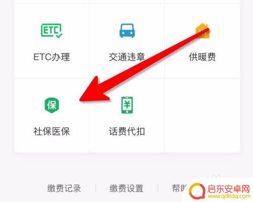 手机怎样缴纳农村合作医疗保险 农村合作医疗保险网上缴费注意事项
