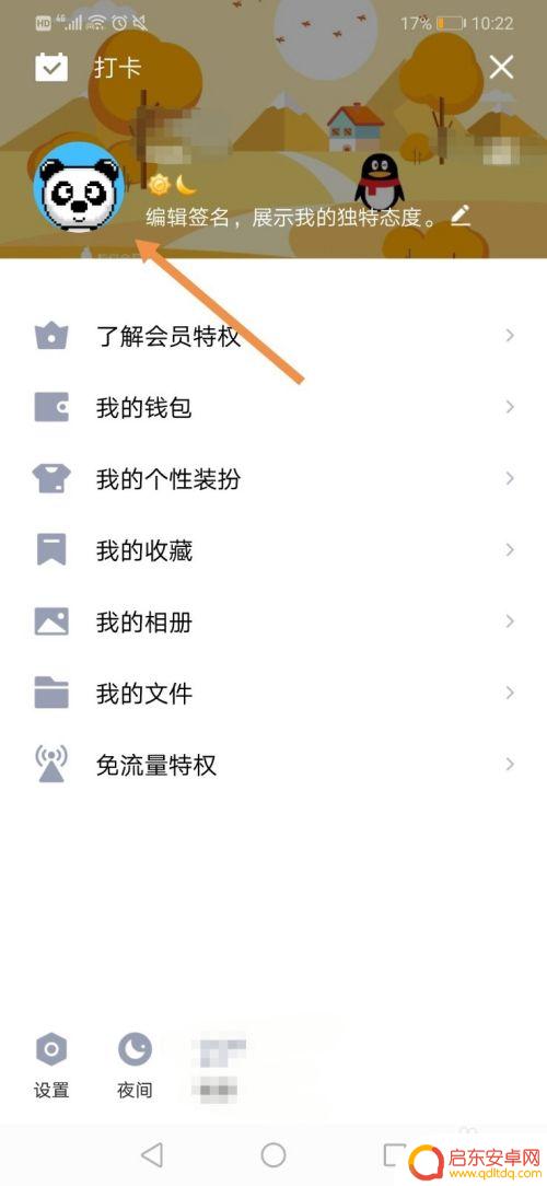 手机怎么设置qq透明头像 如何在手机qq上设置透明头像