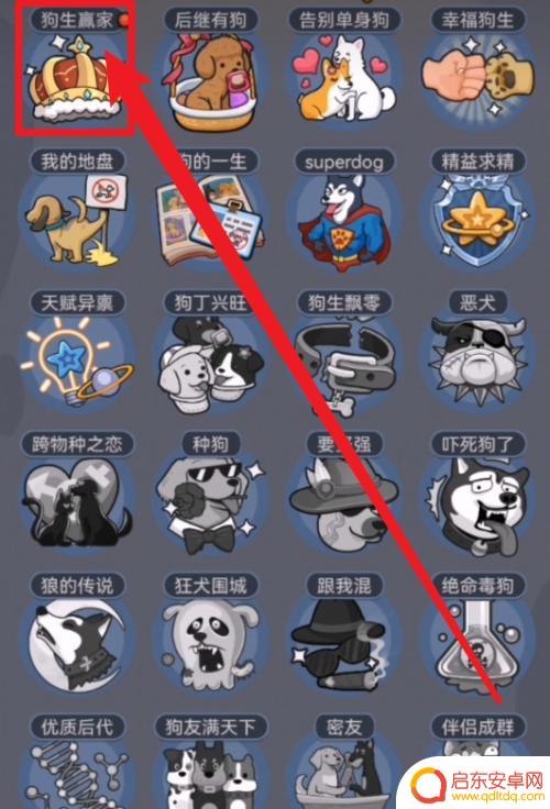 狗生模拟器怎么进入豪门 狗生模拟器豪门家庭攻略