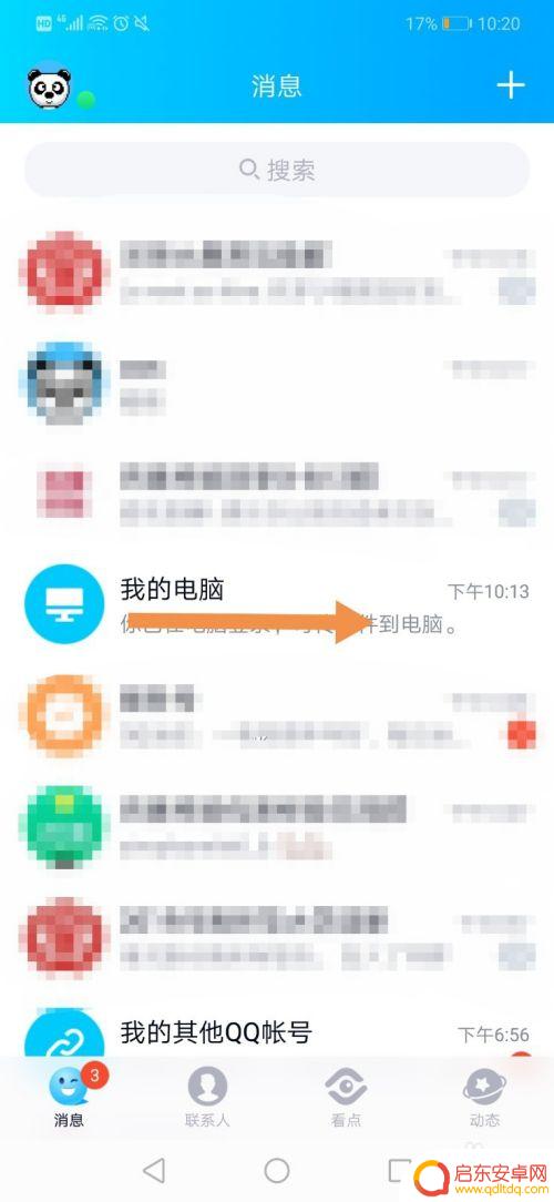 手机怎么设置qq透明头像 如何在手机qq上设置透明头像