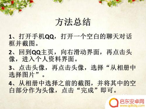 手机怎么设置qq透明头像 如何在手机qq上设置透明头像