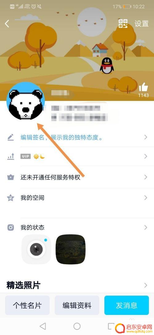手机怎么设置qq透明头像 如何在手机qq上设置透明头像