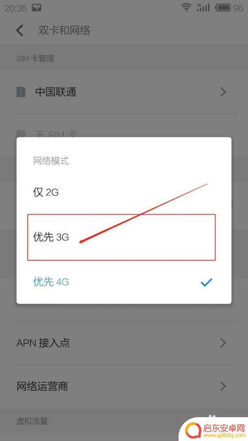 手机怎么设置网速设置 安卓手机如何通过设置控制自身网络流量