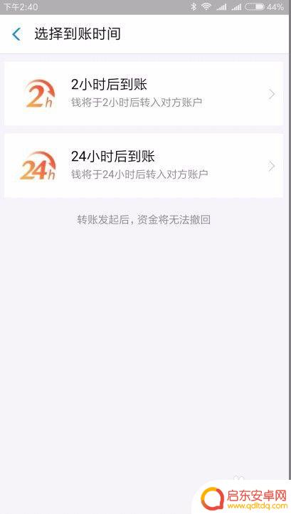 手机怎么设置一个小时到账 支付宝延时到账设置教程