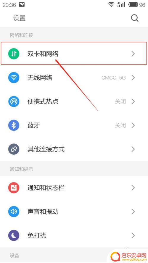 手机怎么设置网速设置 安卓手机如何通过设置控制自身网络流量
