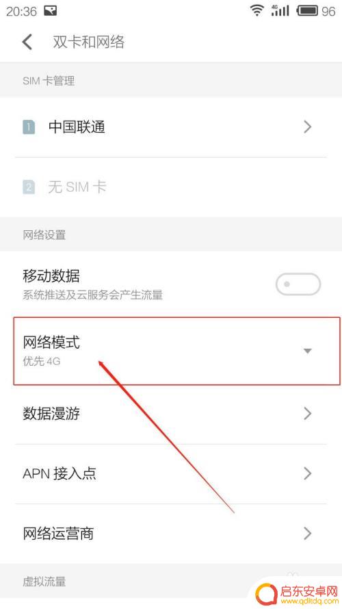 手机怎么设置网速设置 安卓手机如何通过设置控制自身网络流量