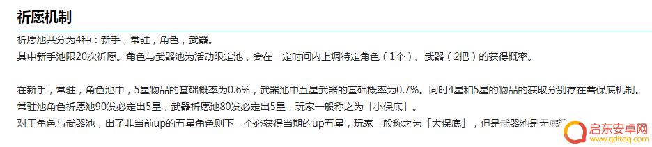 原神小保底歪了大概多久出金 原神3.0版本小保底多少次必出金