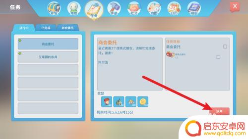 波西亚时光如何放弃委托 波西亚时光如何拒绝商会委托