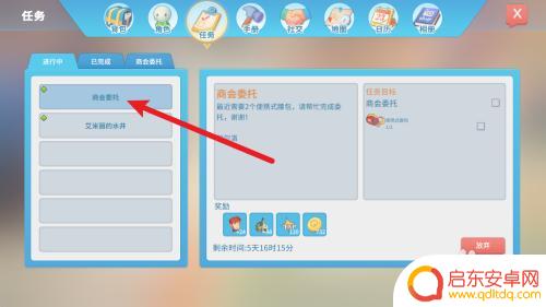 波西亚时光如何放弃委托 波西亚时光如何拒绝商会委托
