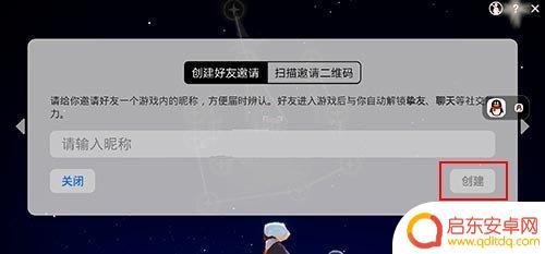 光遇如何二维码加人 光遇游戏怎么加好友二维码