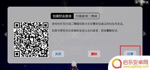 光遇如何二维码加人 光遇游戏怎么加好友二维码
