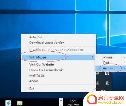 手机如何用无线鼠标操控 手机控制电脑鼠标步骤